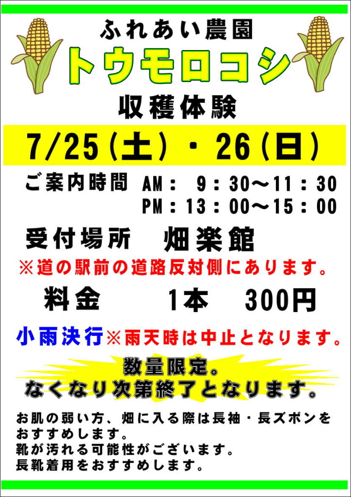 7/25(土)、26(日)の収穫体験